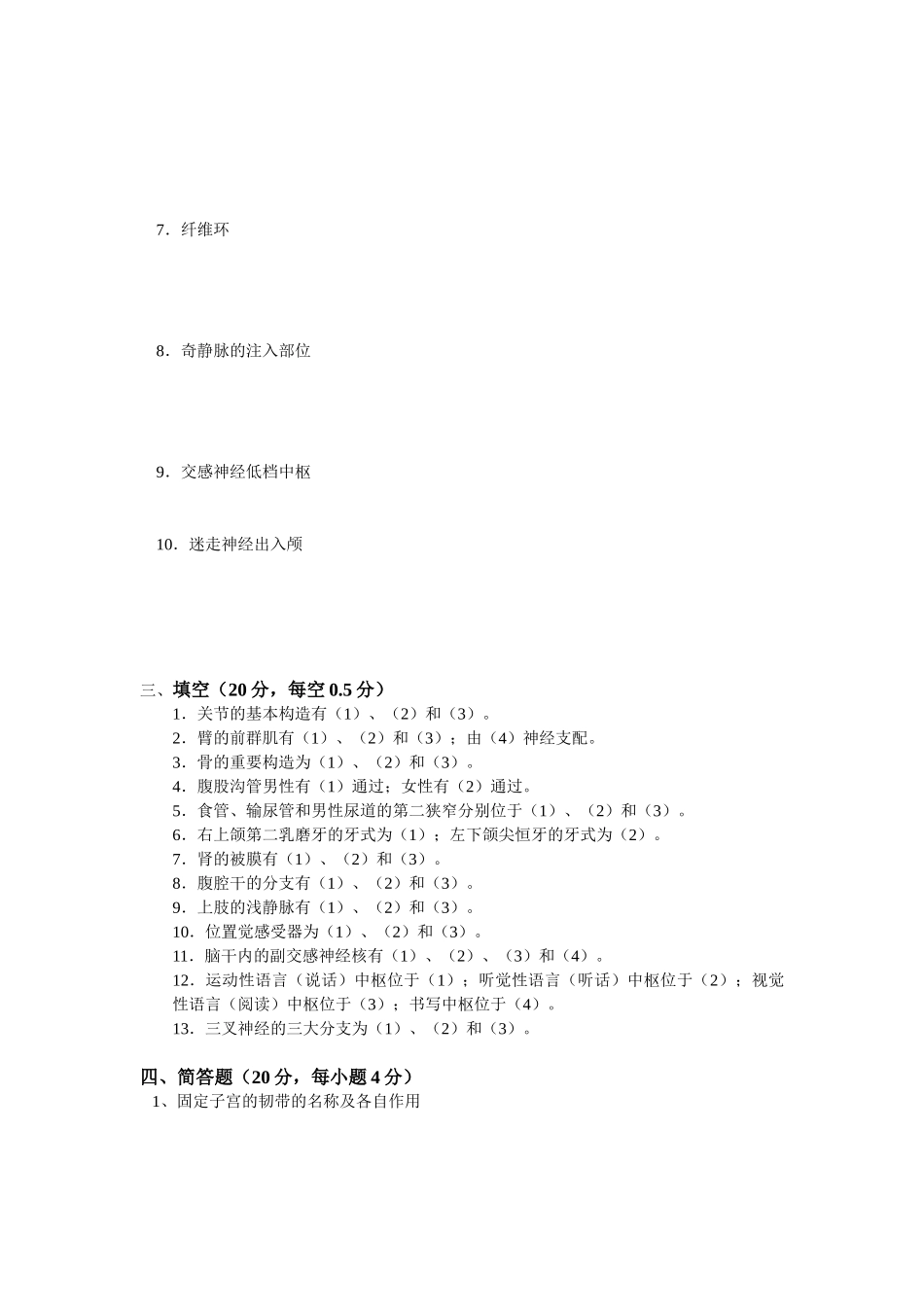 2025年医学院系统解剖学试题及答案_第3页