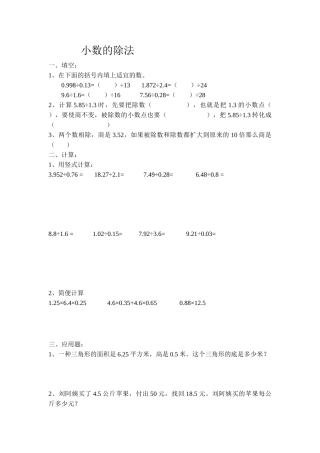 2025年小数的除法练习题