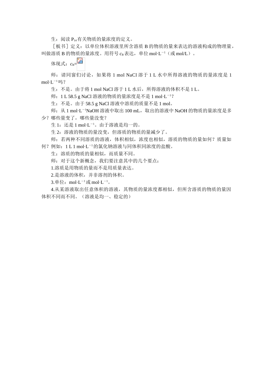 2025年物质的量浓度教案_第2页