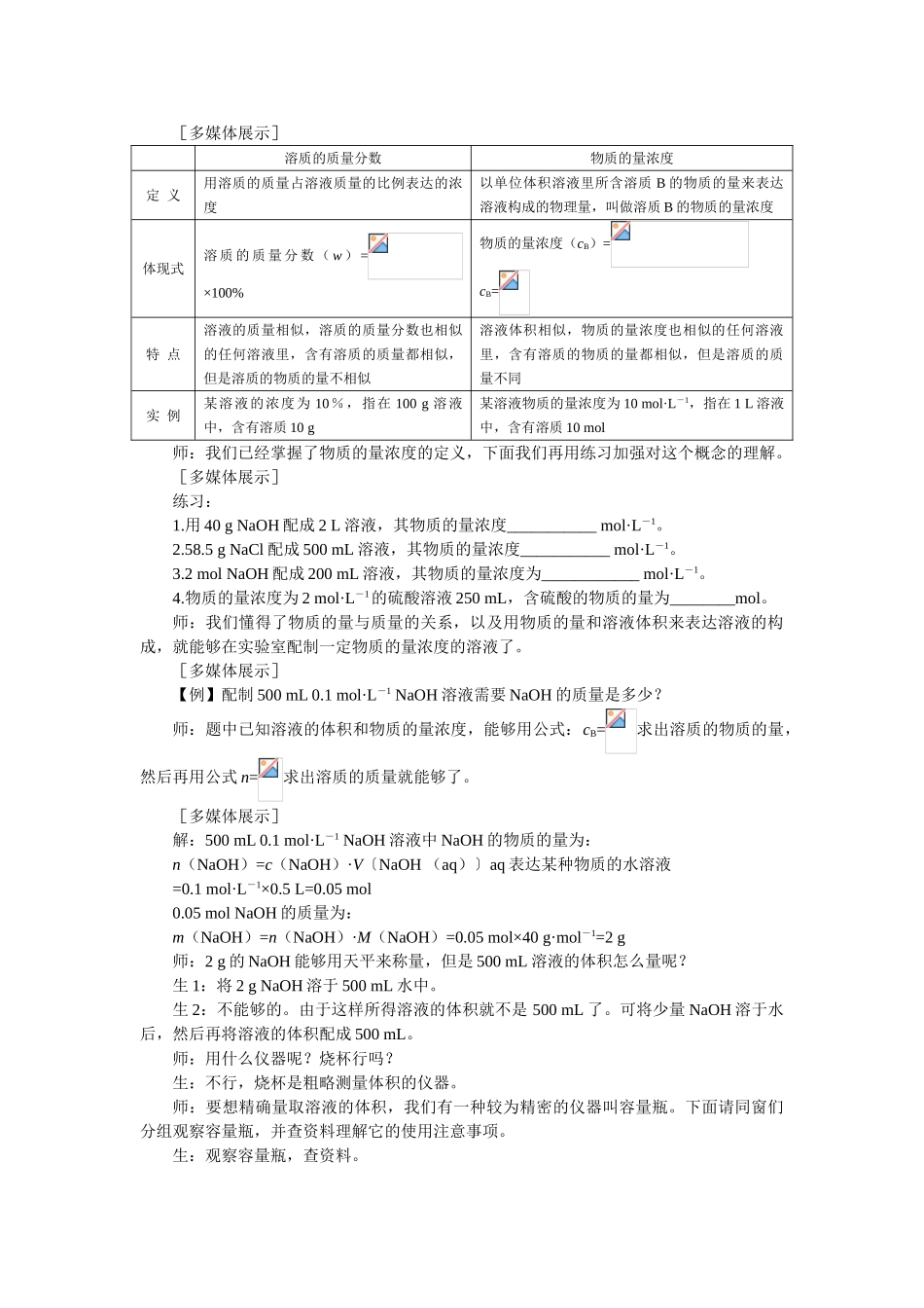 2025年物质的量浓度教案_第3页