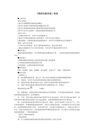 2025年物质的量浓度教案