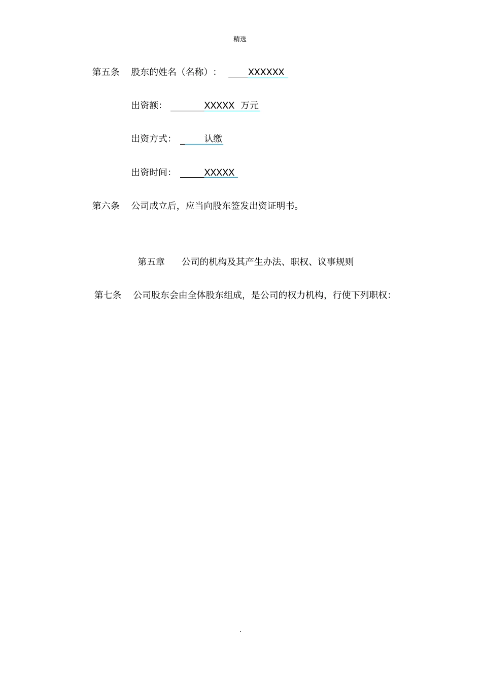 企业管理有限公司章程_第2页