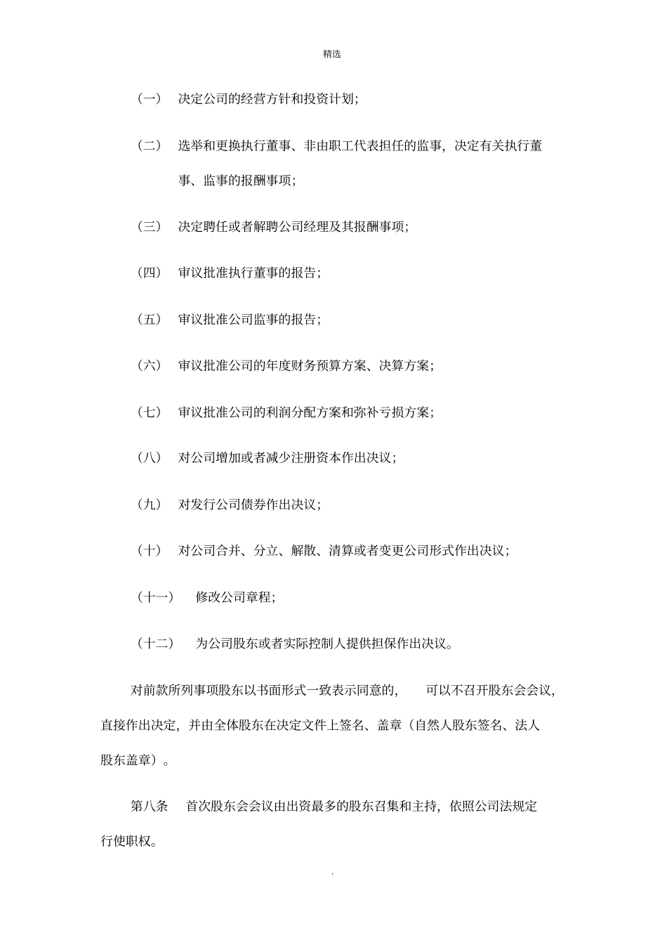 企业管理有限公司章程_第3页