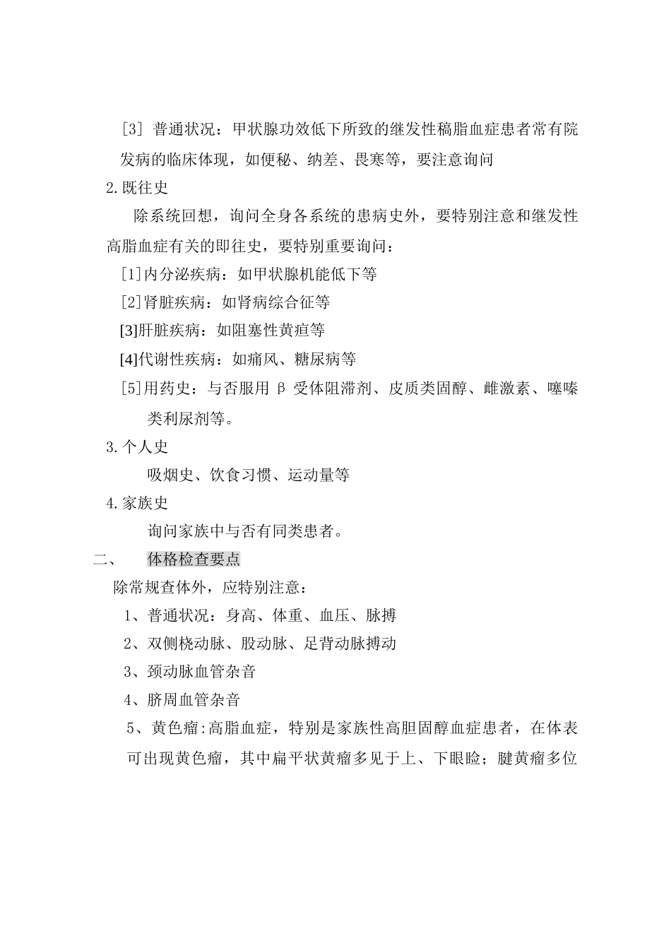 2025年高脂血症诊疗常规方案_第2页