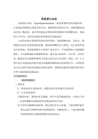 2025年高脂血症诊疗常规方案