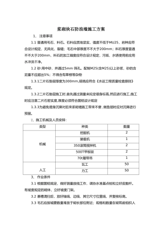 2025年浆砌块石施工工艺