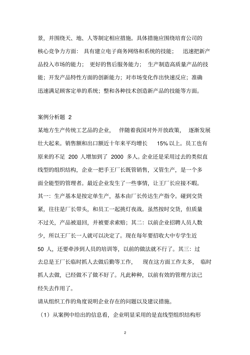 企业管理案例分析_第2页