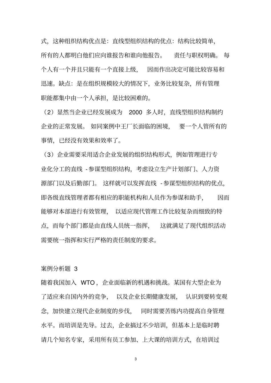 企业管理案例分析_第3页