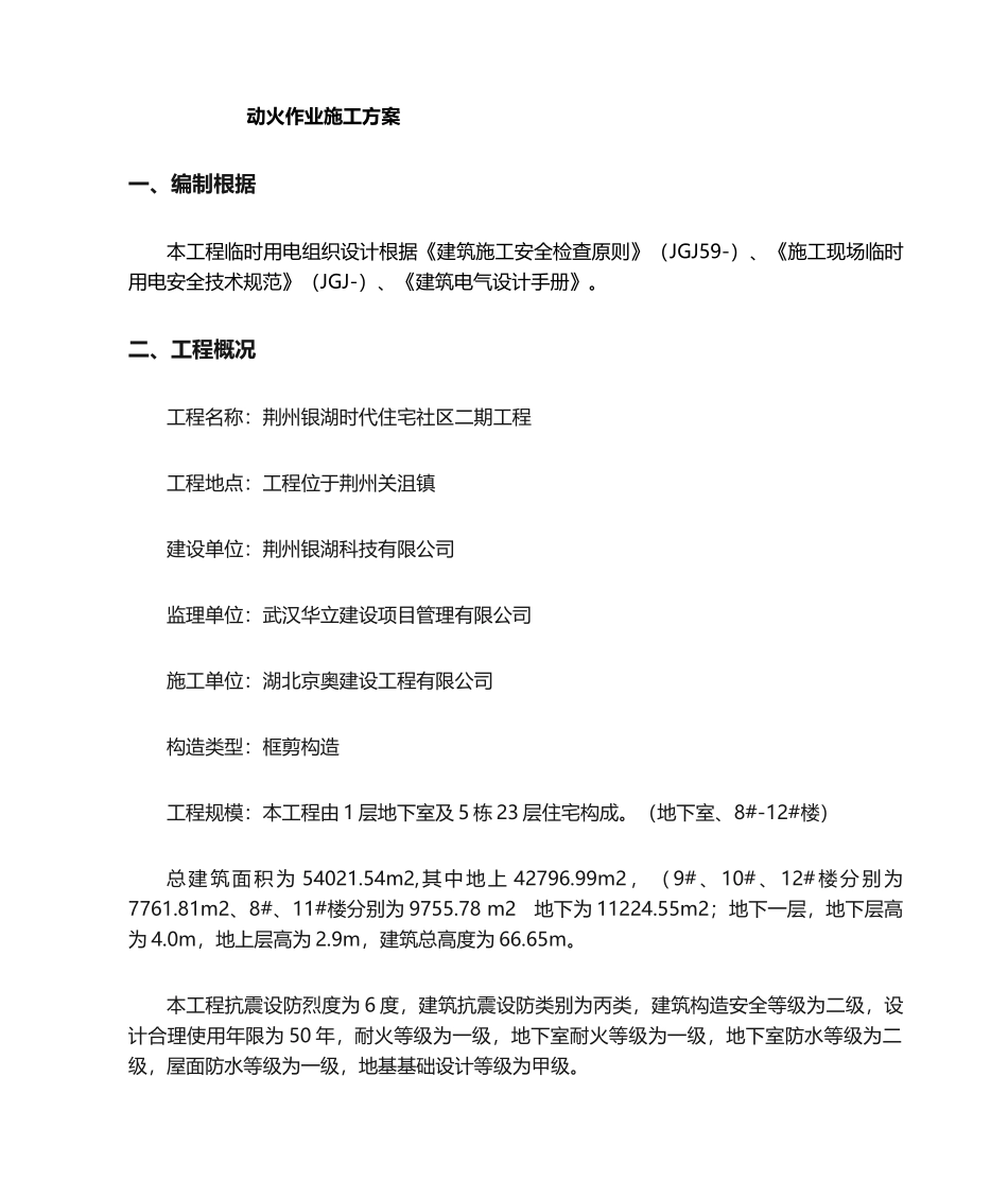 2025年动火作业施工方案_第3页