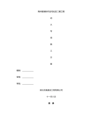 2025年动火作业施工方案