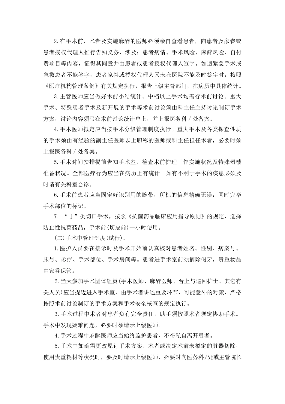 2025年手术管理制度_第2页