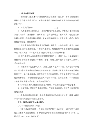 2025年手术管理制度