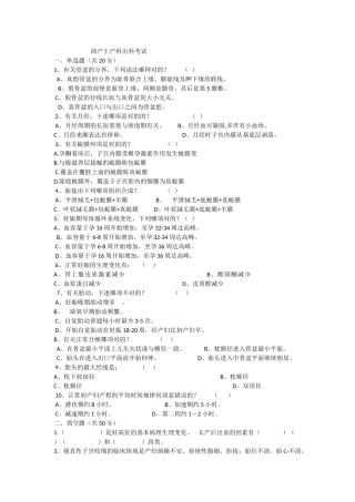 2025年助产士考试题