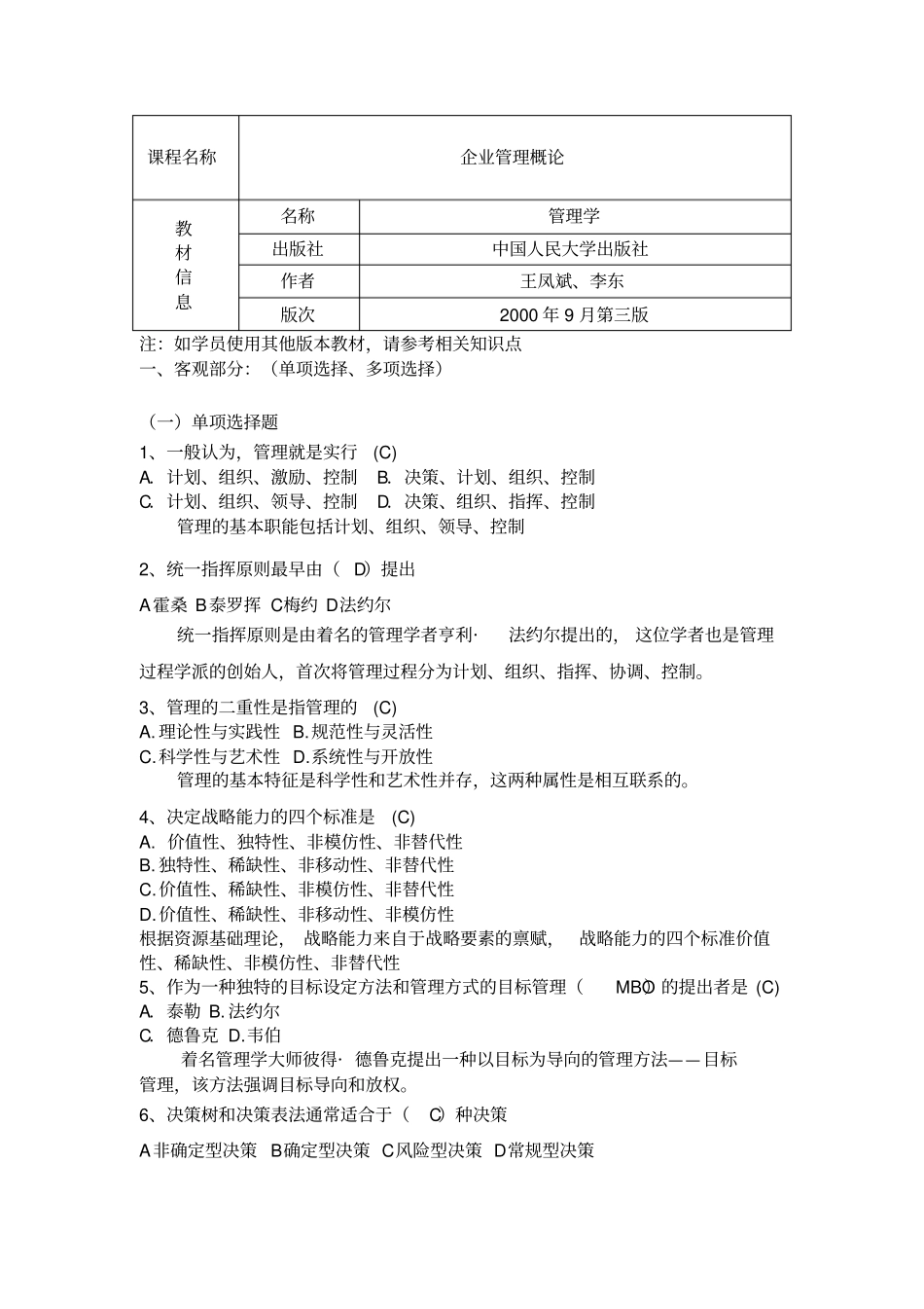 企业管理概论期末复习答案_第1页