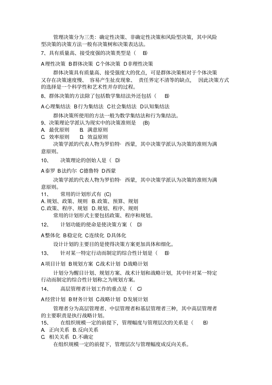 企业管理概论期末复习答案_第2页