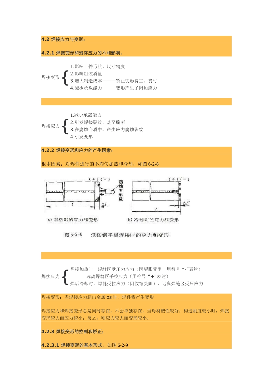 2025年焊接应力和变形及措施_第1页