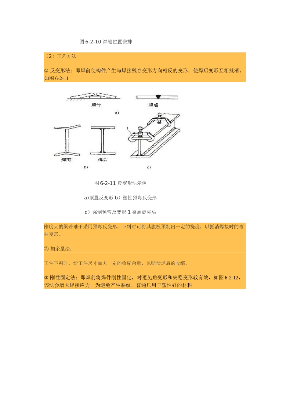 2025年焊接应力和变形及措施_第3页