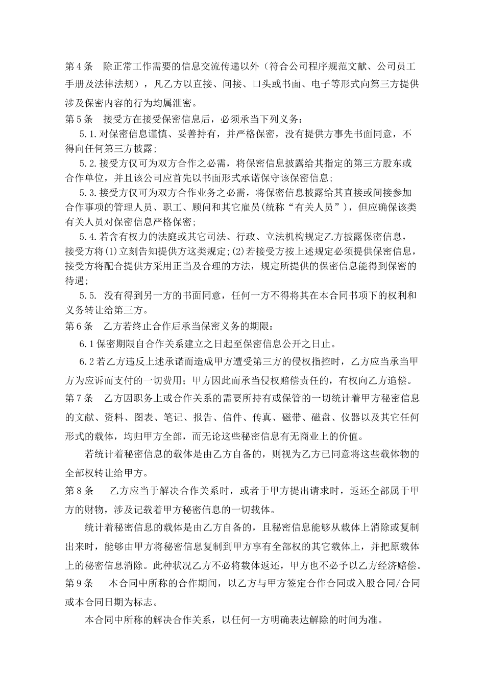 2025年合作项目保密协议_第2页