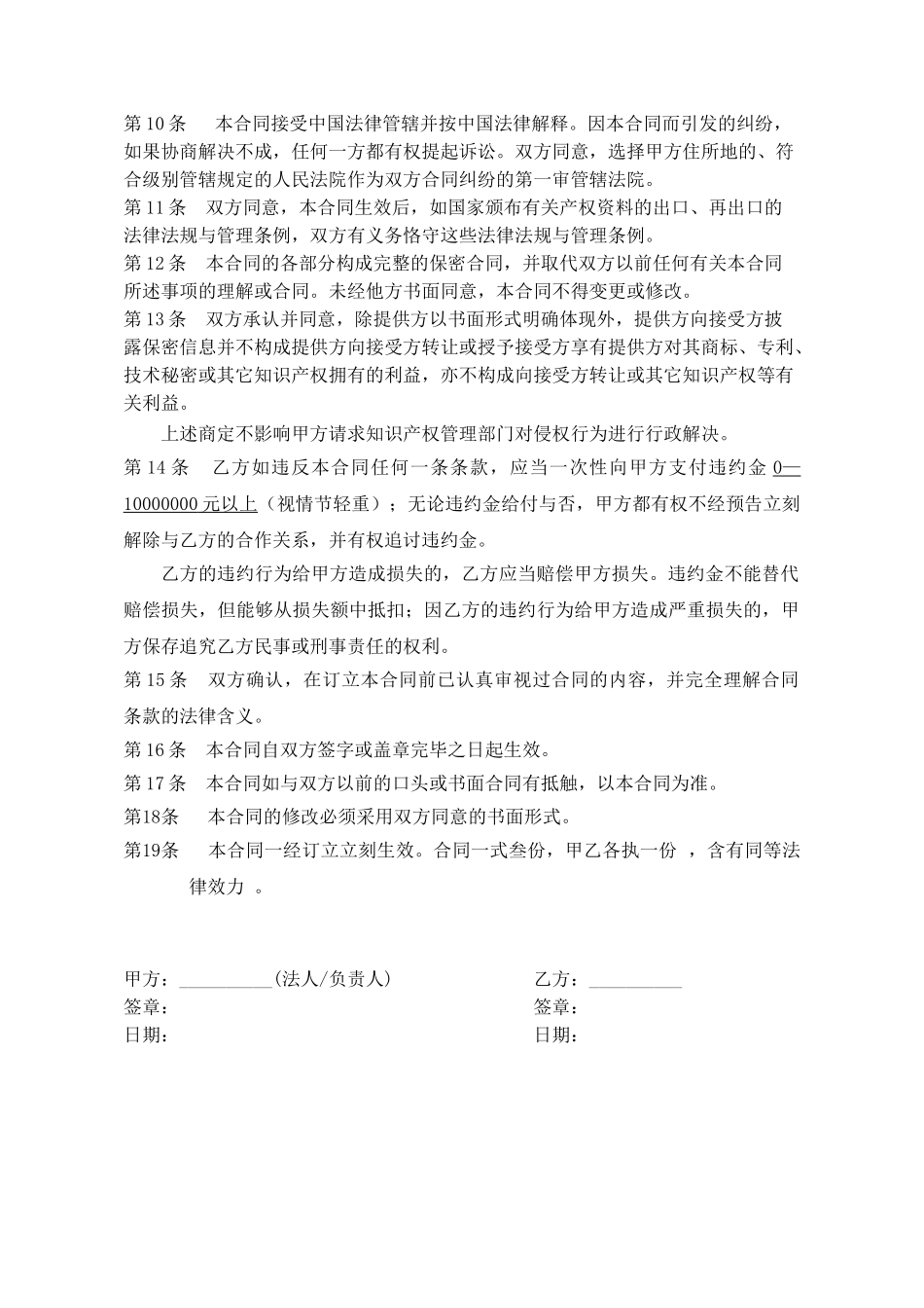 2025年合作项目保密协议_第3页