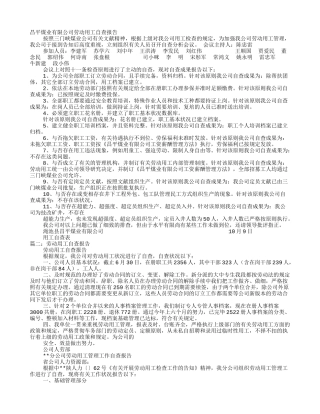 2025年用工自查报告