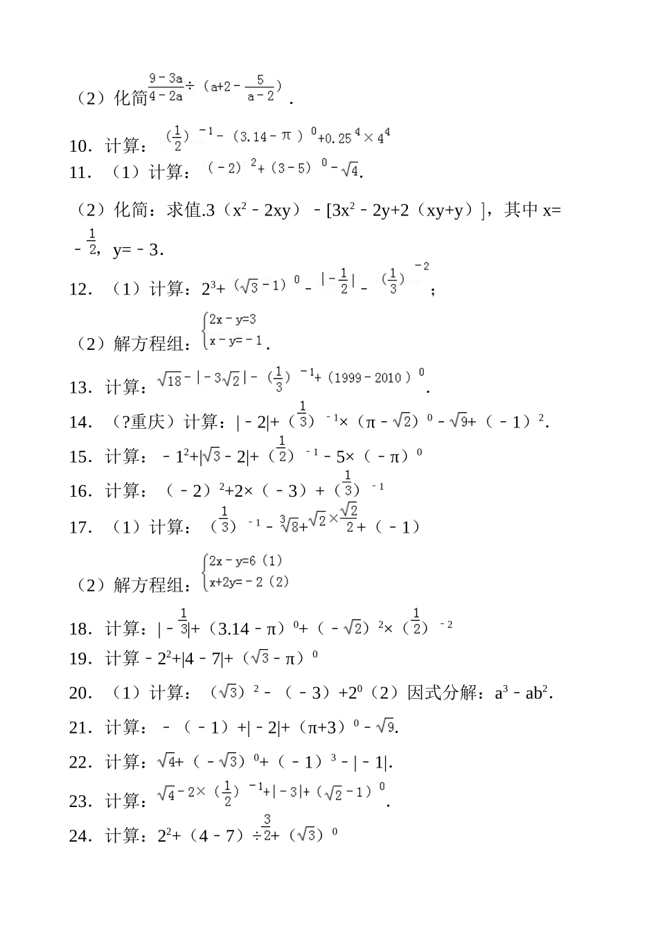 2025年零指数幂和负整数指数幂练习题及答案_第2页