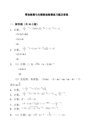 2025年零指数幂和负整数指数幂练习题及答案