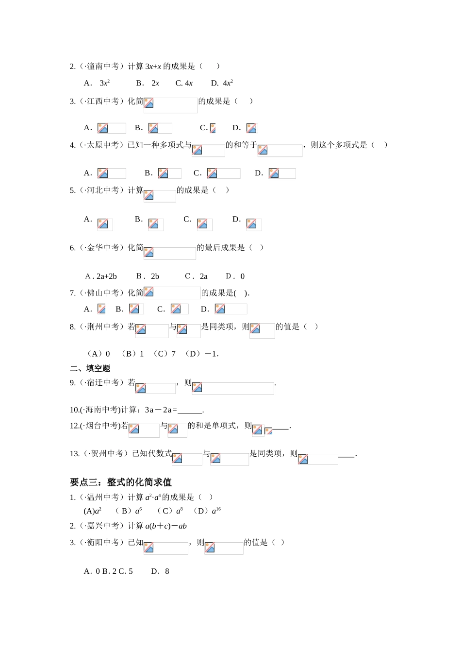 2025年整式中考题练习题_第3页