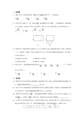 2025年整式中考题练习题