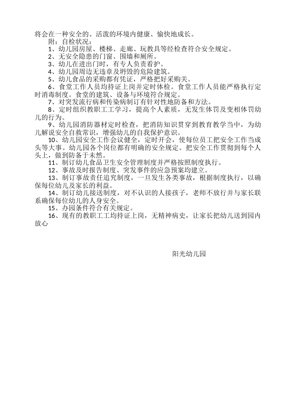 2025年幼儿园安全工作自检自查报告_第2页