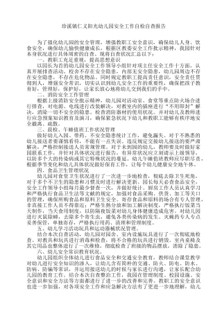 2025年幼儿园安全工作自检自查报告