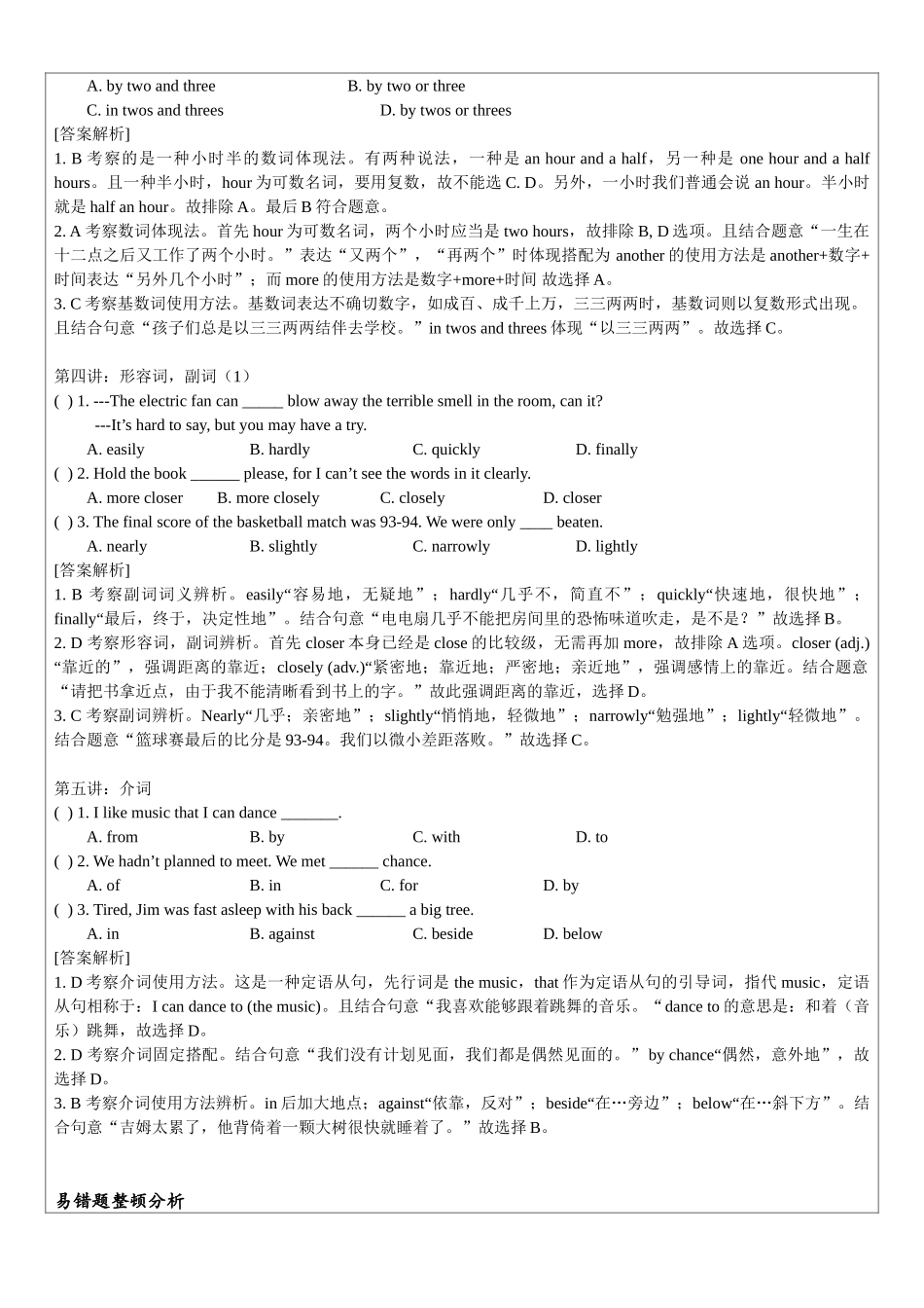 2025年牛津沪教版英语九年级下易错点分析及练习讲义无答案_第2页