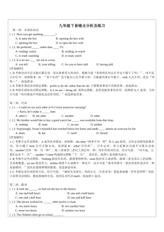 2025年牛津沪教版英语九年级下易错点分析及练习讲义无答案