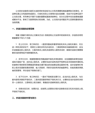 2025年公文抄送规范