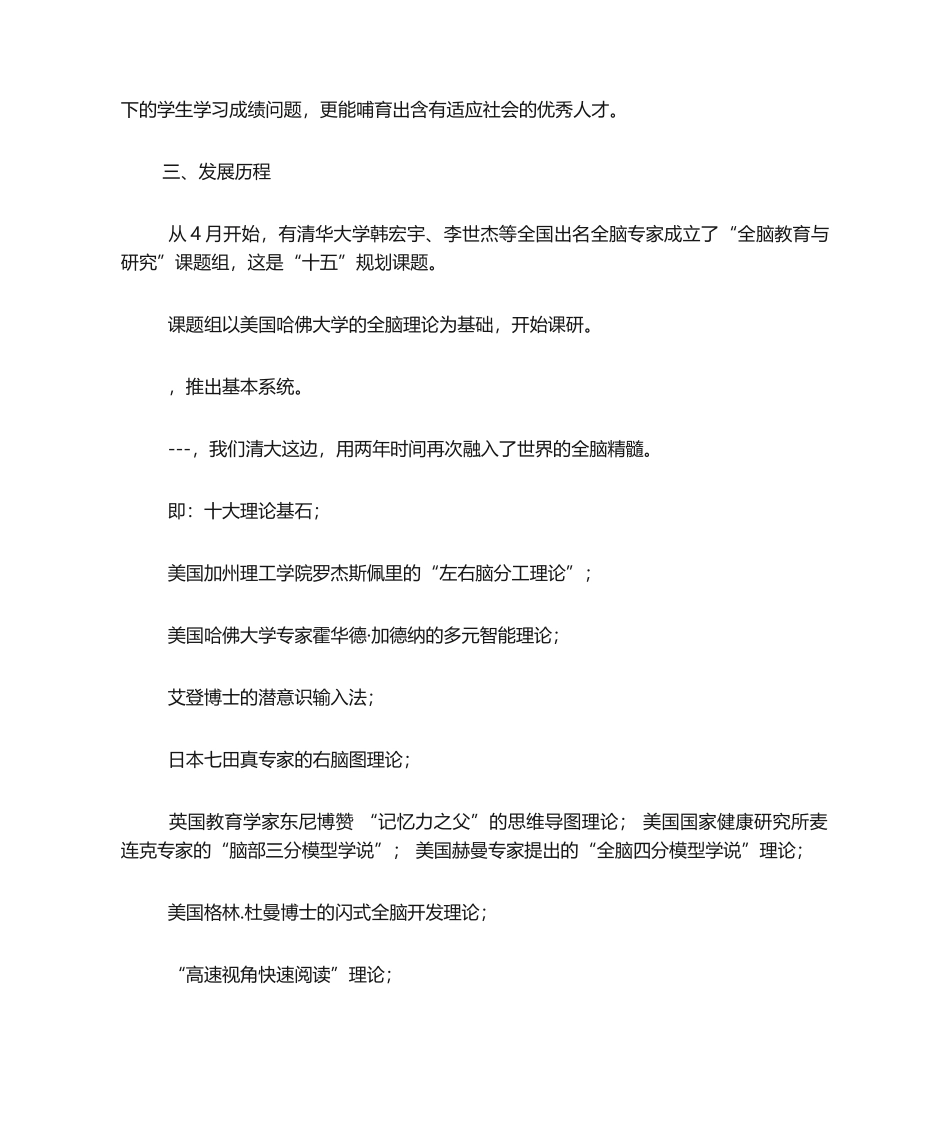 2025年全脑开发练习题_第2页