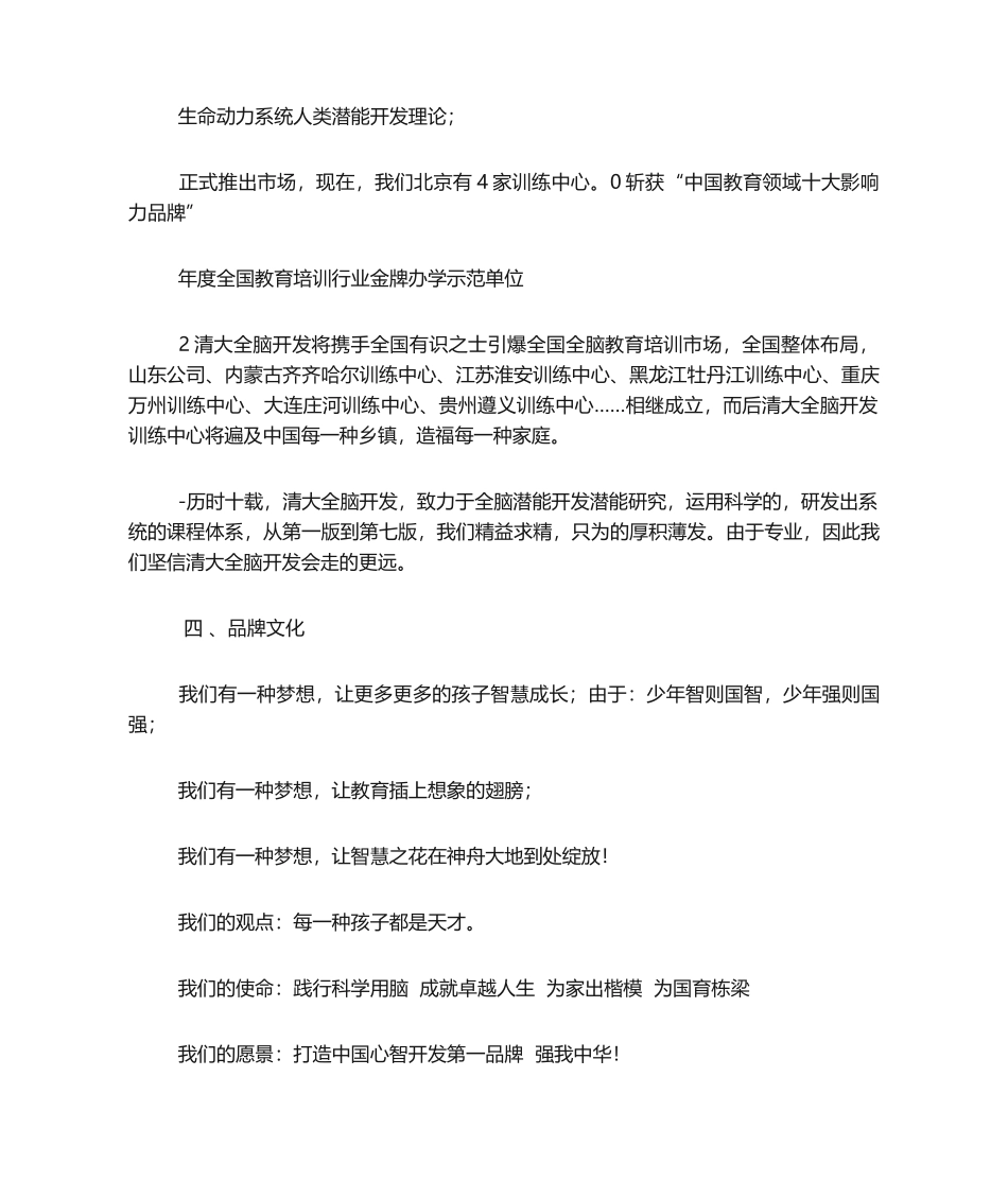 2025年全脑开发练习题_第3页