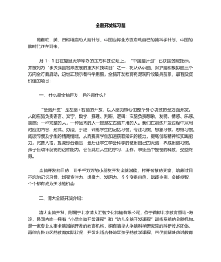 2025年全脑开发练习题