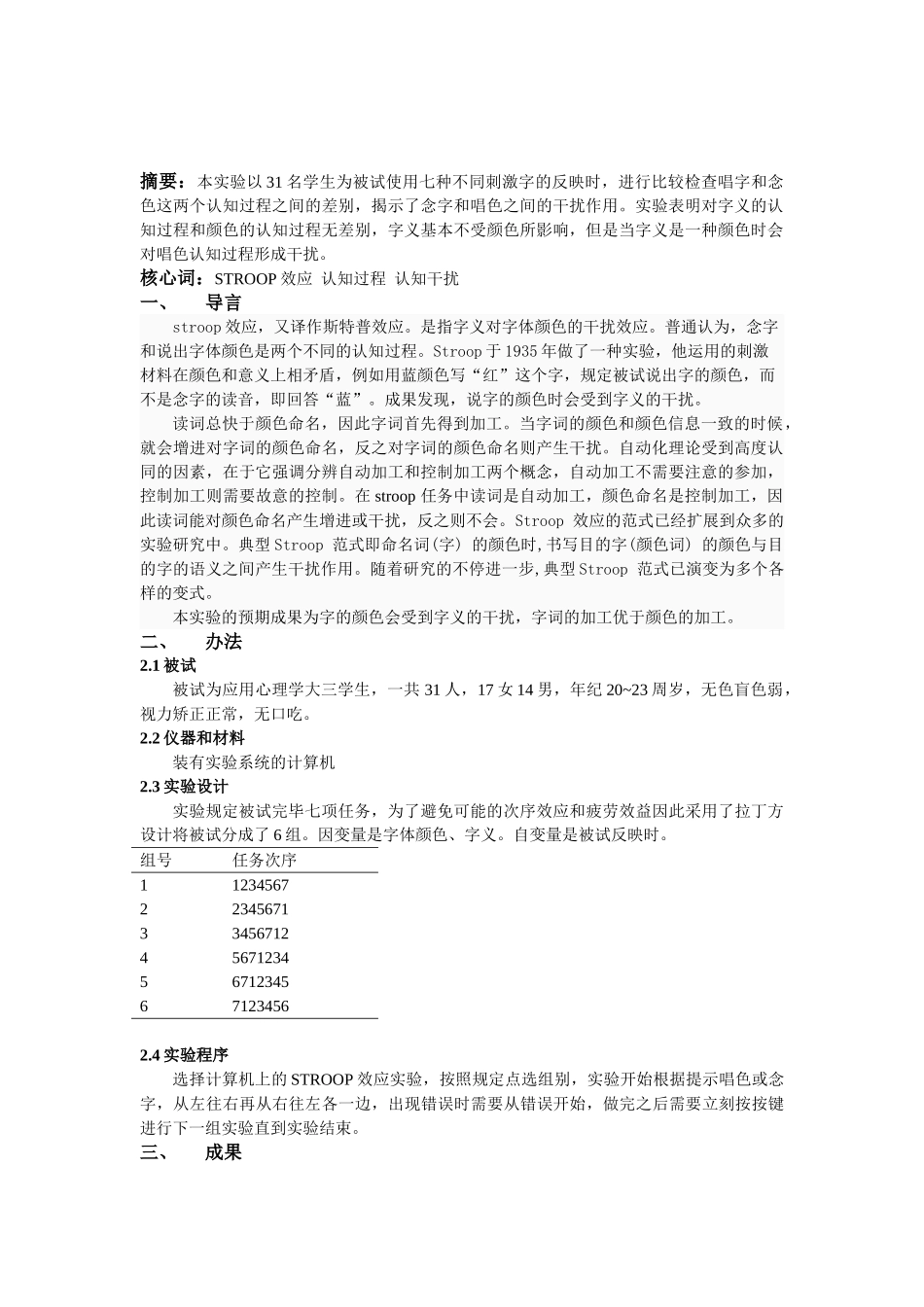 2025年实验心理学实验报告_第2页