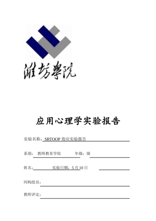 2025年实验心理学实验报告