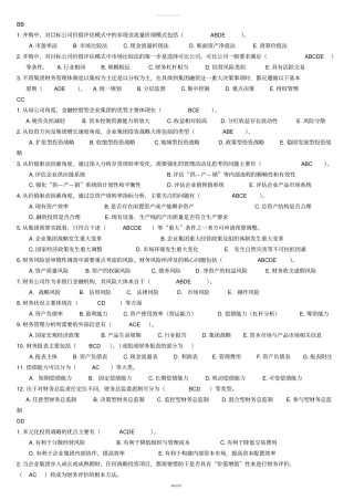 企业管理期末多选