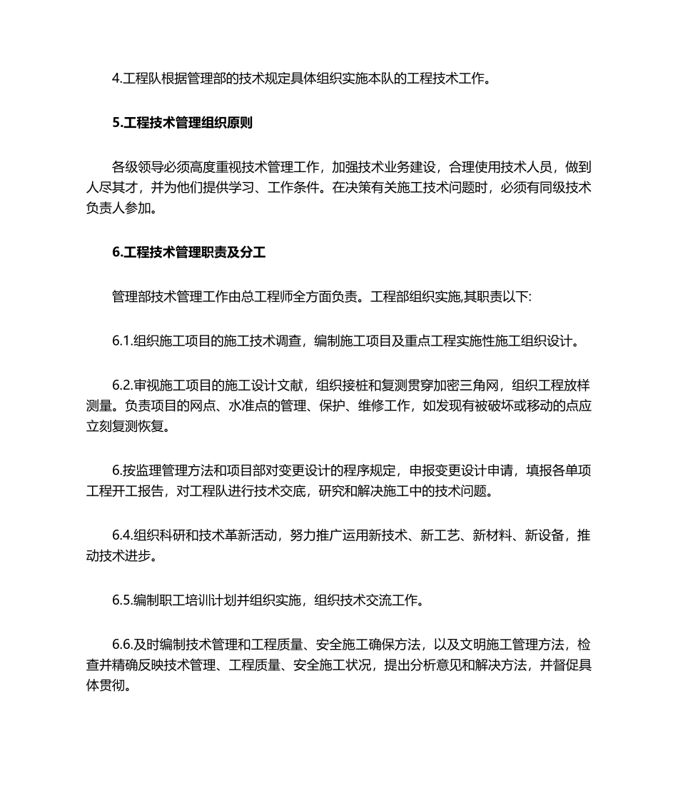 2025年工程技术管理措施_第2页