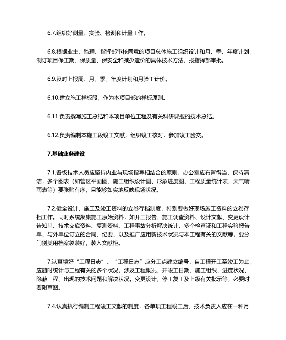 2025年工程技术管理措施_第3页