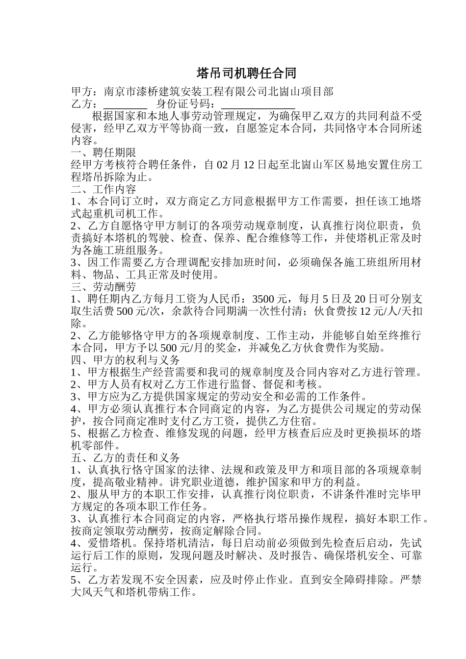 2025年塔吊司机聘用合同_第1页