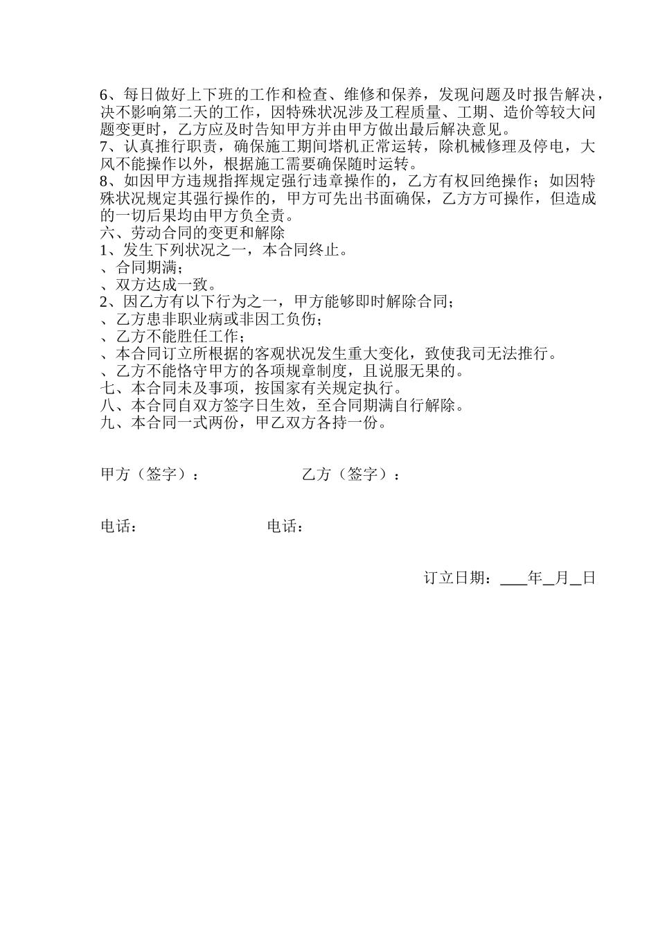 2025年塔吊司机聘用合同_第2页