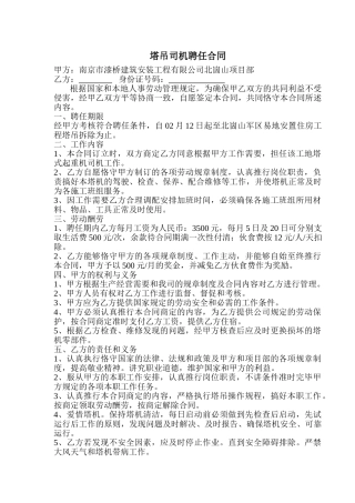 2025年塔吊司机聘用合同