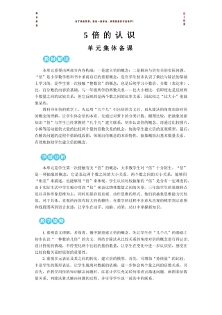 2025年三年级数学上册5倍的认识第1课时认识倍