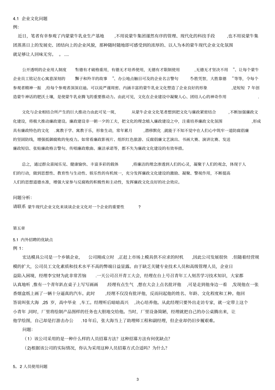 企业管理概论复习要点-案例_第3页