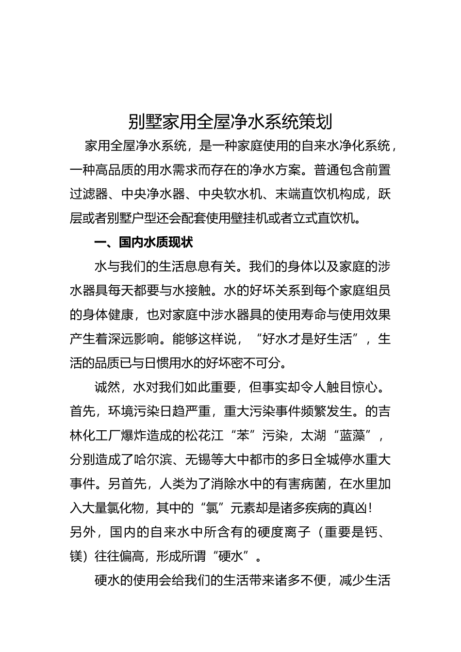 2025年全屋净水系统设计方案设计_第2页