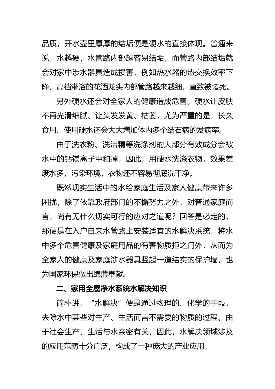 2025年全屋净水系统设计方案设计_第3页