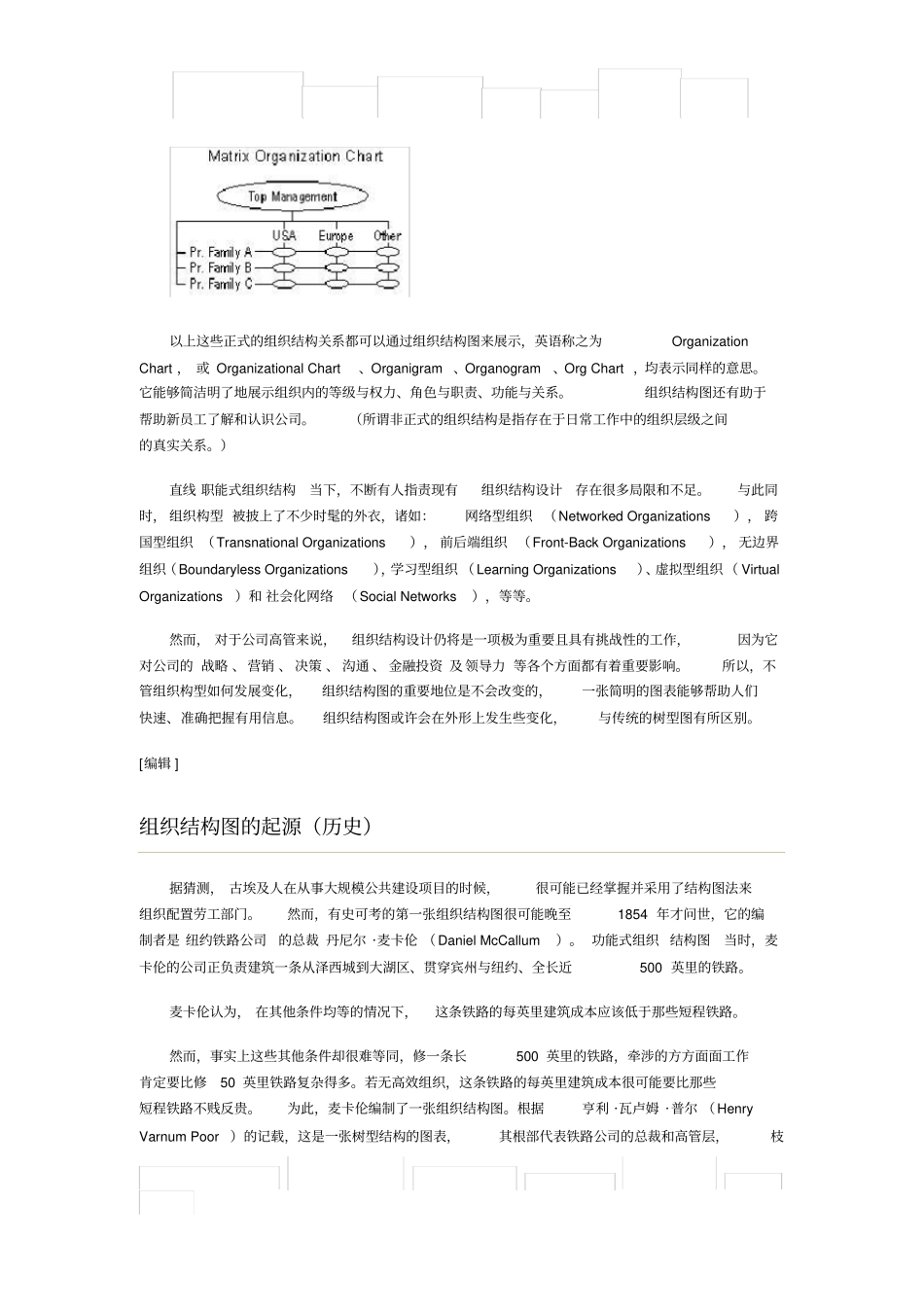 企业管理概论材料_第2页