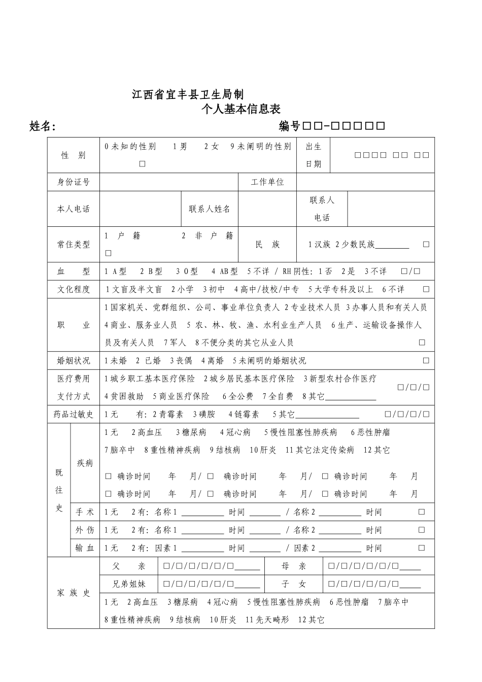 2025年精神病患者健康档案_第2页